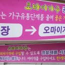 오마이가구 이미지