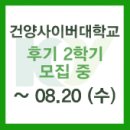 새터민행정사 | 졸업이 곧 경쟁력인 미래전략형 특성화학과, 건양사이버대학교 신.편입생모집 (8월20일까지)