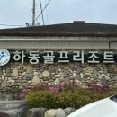 하동골프클럽 이미지