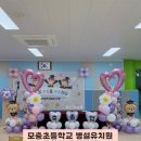 모충초교 병설유치원 이미지