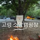 소망캠핑장 이미지