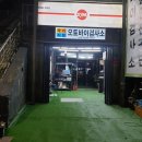 마포명진종합오토바이검사소