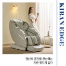 비욘드릴렉스 키란 엣지, 살 만한가요? — 스펙·후기로 정직하게 따져봤어요