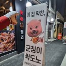 불막열삼전포점 이미지