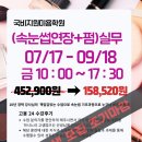 (주)성원개발 | [영등포미용학원] 뷰티풀드림 속눈썹 연장 펌 실무 과정 조기 마감! 성원에 감사드립니다