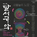 달서국악 이미지