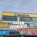 충청도회집 | 연안부두 바다 보며 먹는 해산물 한상 충청도7호 횟집 내돈내산 후기