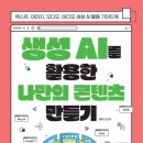 AI활용 동영상 만들기 이미지