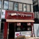 홍반장떡볶이 - 관악구 조원로14길 23 | 홍반장떡볶이