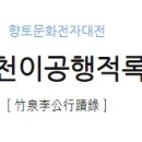 죽천이공행정록 네이버블로그