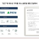 (유)현대건설