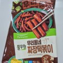 풀무원 우리동네 짜장떡볶이 내돈내산 쏘쏘한후기