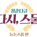 다시;스물