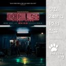 싸움(Fight) | 파이트 클럽 - Fight Club, 1999