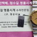 오메가 버클교체. omega buckle change. 7.12(수). 남대문 오메가 시계수리 전문점. 이미지