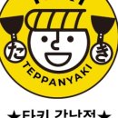 타키 강남역점