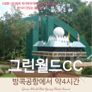 그린월드호텔 이미지