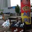 삼거리손세차장 이미지