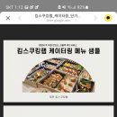 킴스쿠킹랩