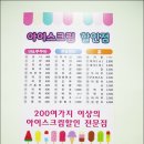 아이스크림365 이미지