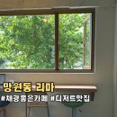 망원 리마 분위기 좋은 카페