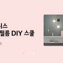 미니인테리어필름
