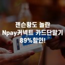 커넥트89
