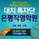 플라즈마특목관학원 네이버블로그
