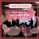 의정부여자고등학교 | [찾아가는 음악회] 해설과 영상이 함께하는 찾아가는 클래식 음악회 / 의정부 여자 고등학교