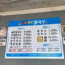 물총칼국수 이미지