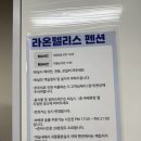 라온펠리스펜션