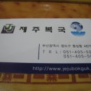 제주복국 이미지