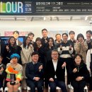 관악+알파색채 협력전시 IN DA COLOUR 이미지