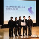 국립한밭대 설비공학과 학생들, 대한건축학회 대전∙세종∙충남지회 학술대회 우수상 수상 이미지