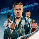 Bullet Train | 불릿 트레인 후기 – 고속열차 위에서 벌어지는 우연과 운명의 블랙코미디 액션