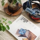 [다이음] 재봉틀 홈스타일링 소품 | 서평이벤트, 프렌치 감성 청바지 리폼 !!