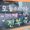 송죽식당 | 서울/충무로역 송죽 | 죽 전문점 충무로 식당 을지로 점심 추천