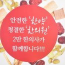 청담인한의원 이미지