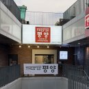 디스이즈 | 세종호수공원맛집 세종평양냉면 맛집 추천｜디스이즈평양 방문 후기