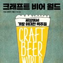 가인비어