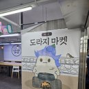 도라지마켓 이미지