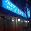 더돼지촌