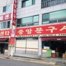 중앙문구사 - 상주시 상서문로 23 | 중앙문구사
