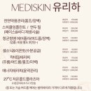 메디스킨유리하