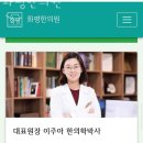 화평한의원 이미지