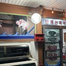 오류시장 | 포항항 다녀온 후기(감포 오류횟집, 달보드레펜션, 국시묵자, 구룡포시장 홍게)