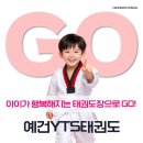 예건YTS태권도장 네이버블로그