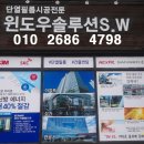 공단썬팅 | 단열필름- 전남 목포 삼호 대불공단 사무실 단열필름 (단열썬팅) 시공 후기 (광주,순천,여수,광양,전남...