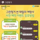 패밀리여행사 이미지