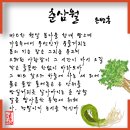 ＜시화＞ 춘삼월 / 손병흥 이미지